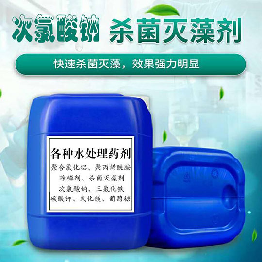 次氯酸鈉
