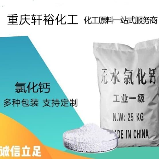 工業(yè)級(jí)94-95%含量片狀 白色顆?；蚍勰┞然}