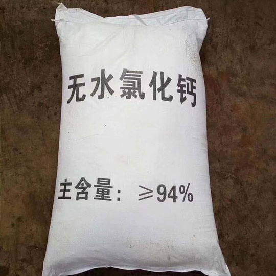 無(wú)水氯化鈣
