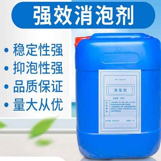 污水處理高速滅泡 乳白液體消泡劑供應(yīng)