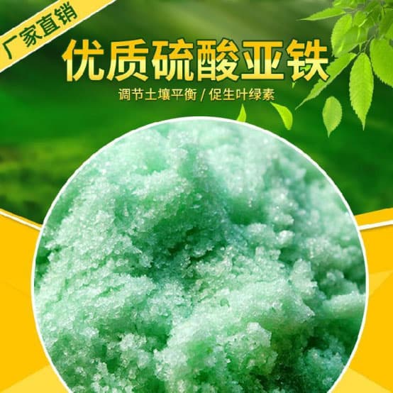一水七水烘干 翡翠藍(lán)散裝硫酸亞鐵
