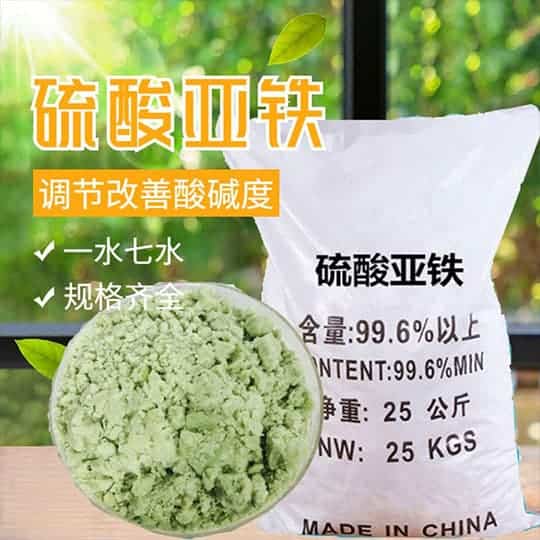 硫酸亞鐵 軒?；?淺綠色綠帆 白色粉末無(wú)水亞鐵 50公斤/袋