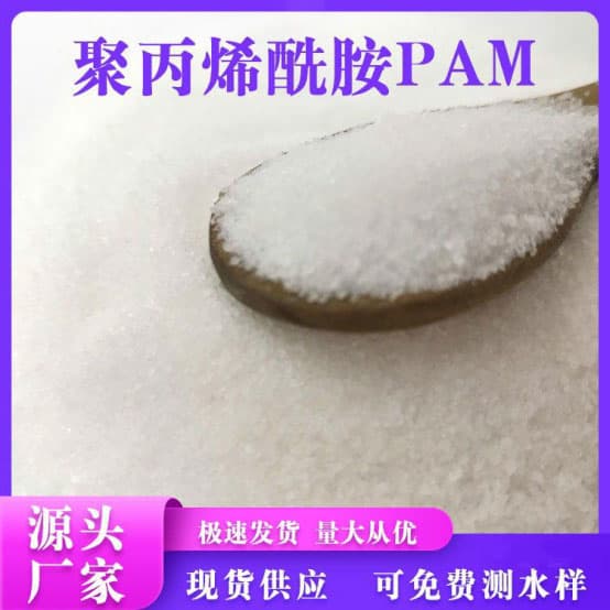 聚丙烯酰胺PAM 軒裕化工 陰離子陽(yáng)離子白藥絮凝劑洗煤洗沙