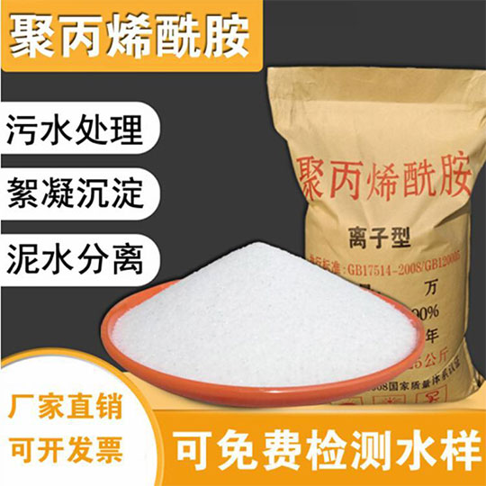 聚丙烯酰胺（PAM)