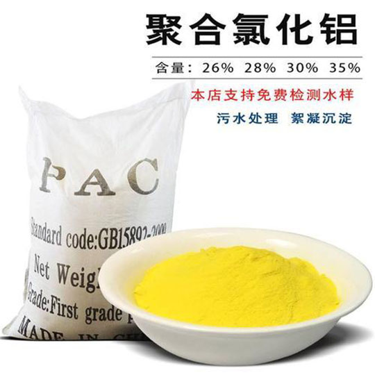 聚合氯化鋁（PAC)