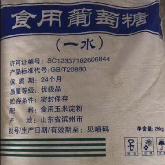 葡萄糖
