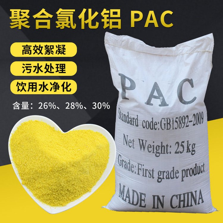  聚合氯化鋁（PAC）